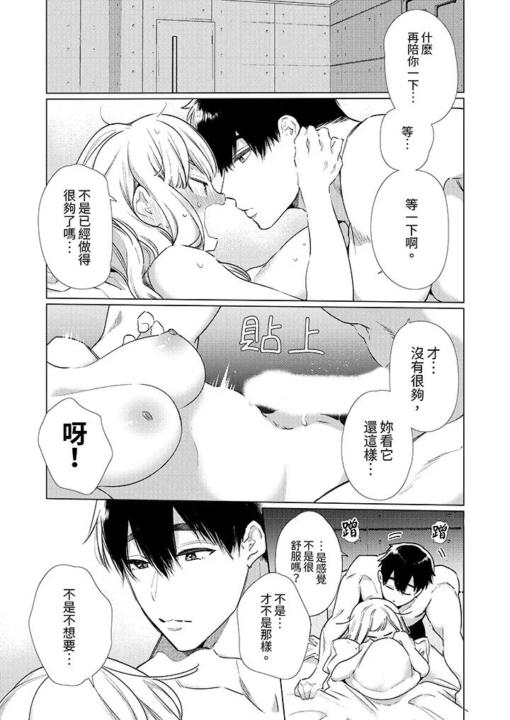 怎么可能让你上同期的对手用爱把我逼入绝境 - 第19话 - page 2