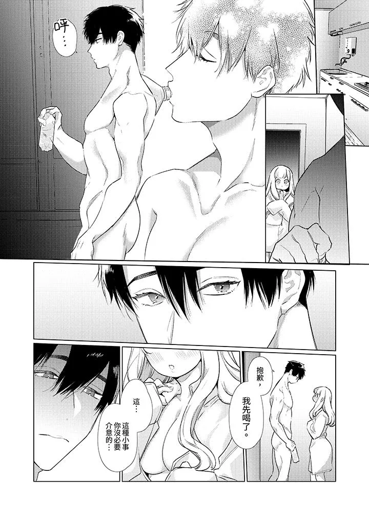 怎么可能让你上同期的对手用爱把我逼入绝境 - 第19话 - page 5
