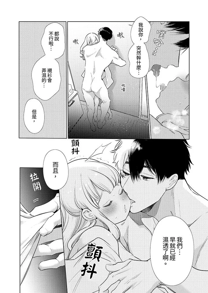 怎么可能让你上同期的对手用爱把我逼入绝境 - 第19话 - page 7
