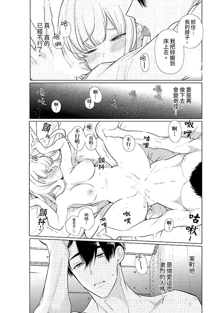 怎么可能让你上同期的对手用爱把我逼入绝境 - 第19话 - page 13