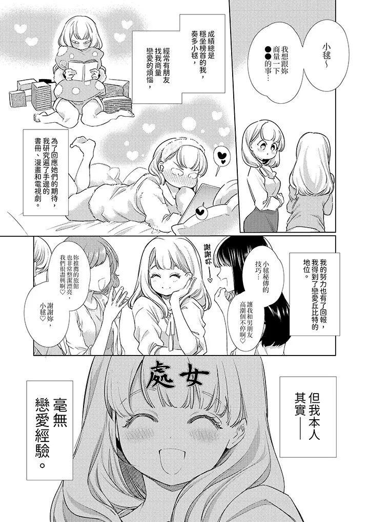 怎么可能让你上同期的对手用爱把我逼入绝境 - 第3话 - page 2
