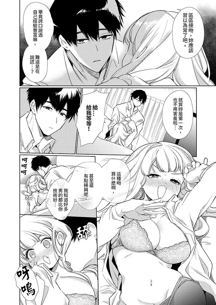 怎么可能让你上同期的对手用爱把我逼入绝境 - 第3话 - page 5