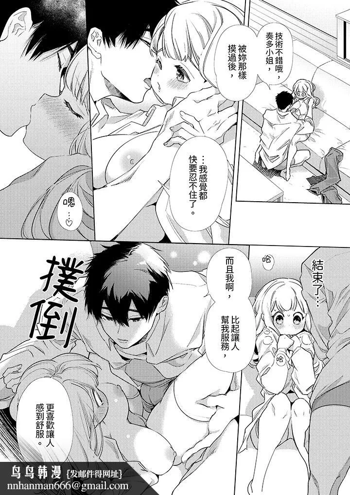 怎么可能让你上同期的对手用爱把我逼入绝境 - 第3话 - page 9