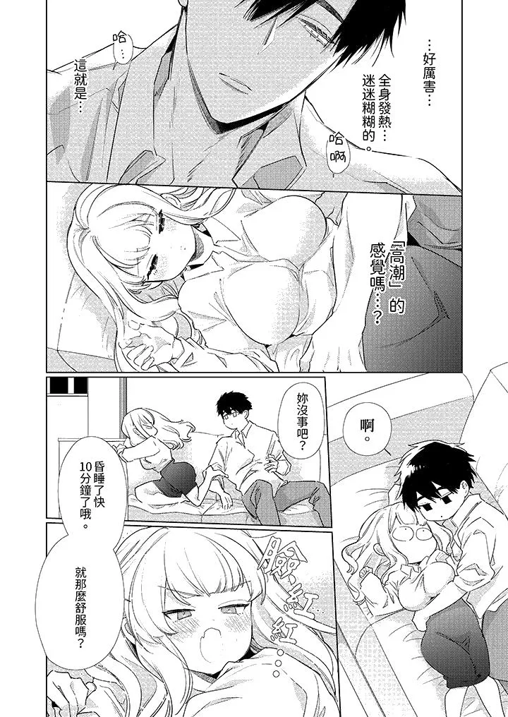 怎么可能让你上同期的对手用爱把我逼入绝境 - 第3话 - page 13