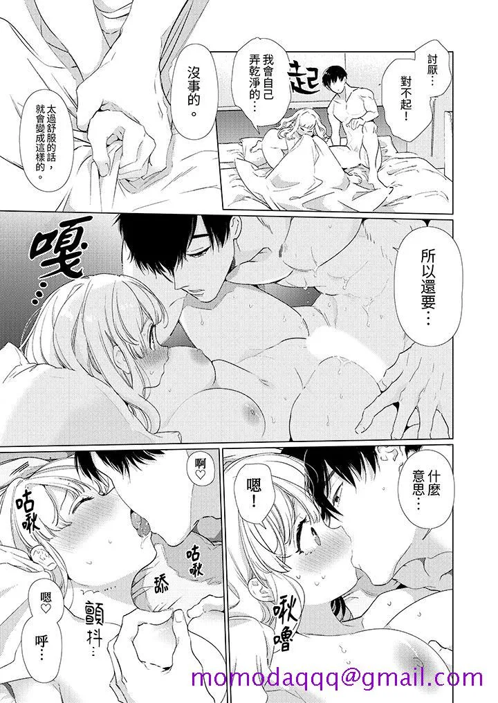 怎么可能让你上同期的对手用爱把我逼入绝境 - 第18话 - page 6