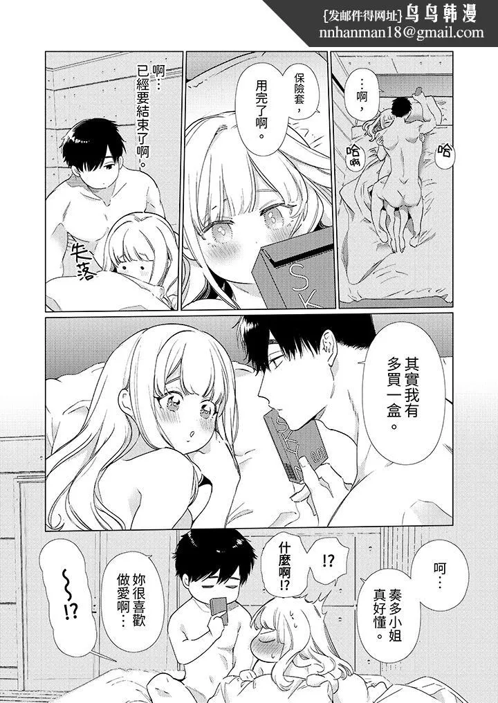 怎么可能让你上同期的对手用爱把我逼入绝境 - 第18话 - page 8