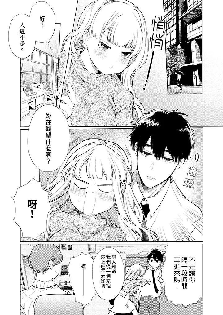 怎么可能让你上同期的对手用爱把我逼入绝境 - 第21话 - page 2