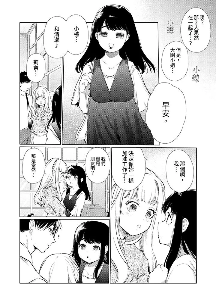 怎么可能让你上同期的对手用爱把我逼入绝境 - 第21话 - page 3