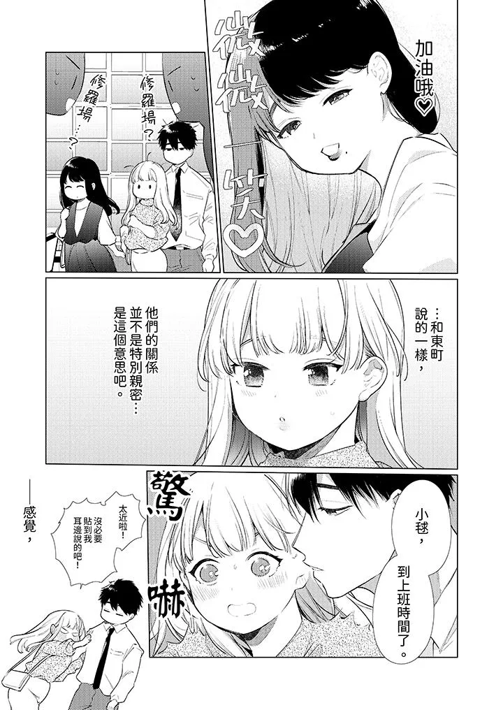 怎么可能让你上同期的对手用爱把我逼入绝境 - 第21话 - page 4
