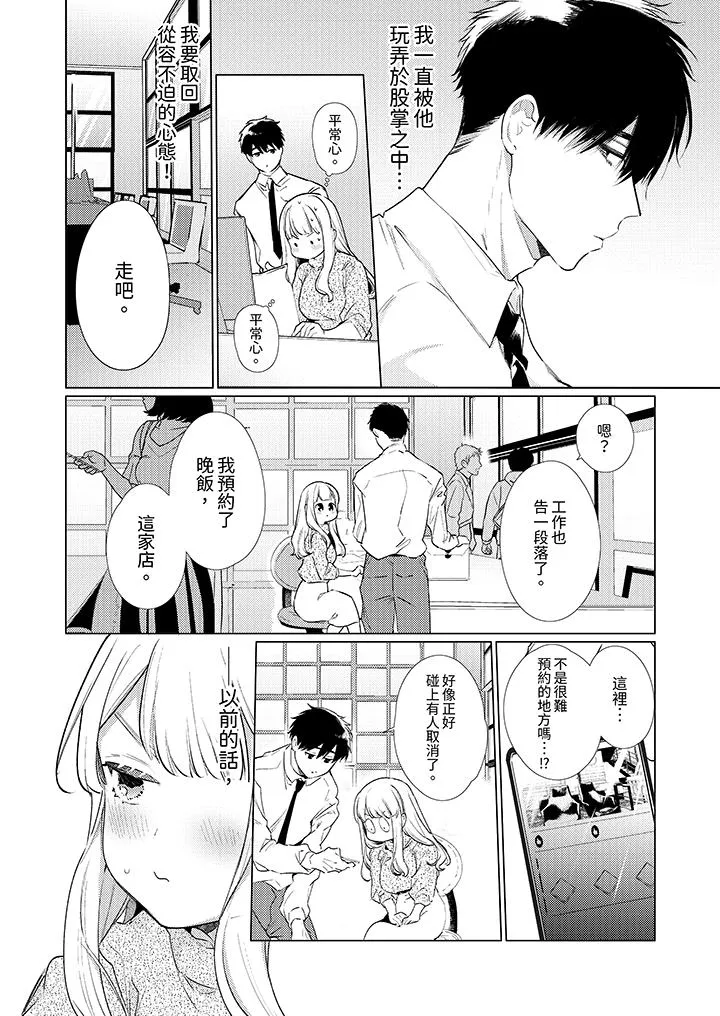 怎么可能让你上同期的对手用爱把我逼入绝境 - 第21话 - page 5