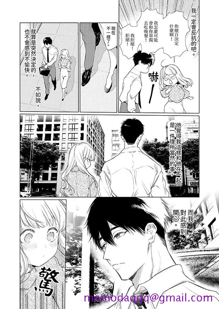 怎么可能让你上同期的对手用爱把我逼入绝境 - 第21话 - page 6