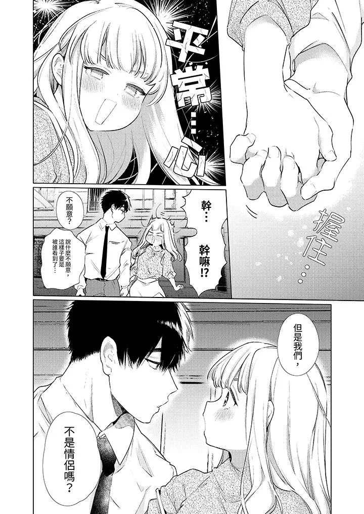 怎么可能让你上同期的对手用爱把我逼入绝境 - 第21话 - page 7