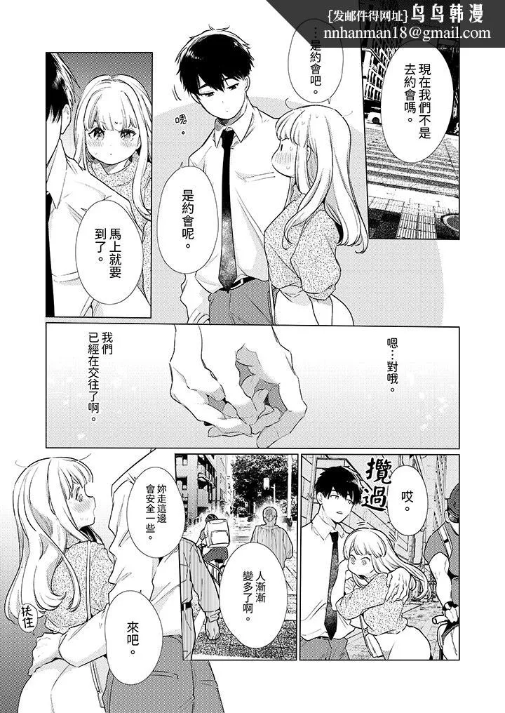 怎么可能让你上同期的对手用爱把我逼入绝境 - 第21话 - page 8