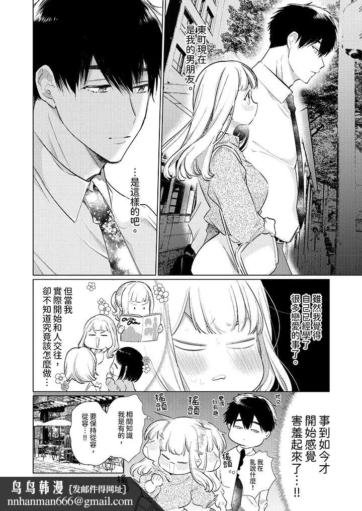怎么可能让你上同期的对手用爱把我逼入绝境 - 第21话 - page 9