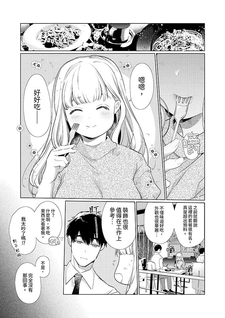怎么可能让你上同期的对手用爱把我逼入绝境 - 第21话 - page 10