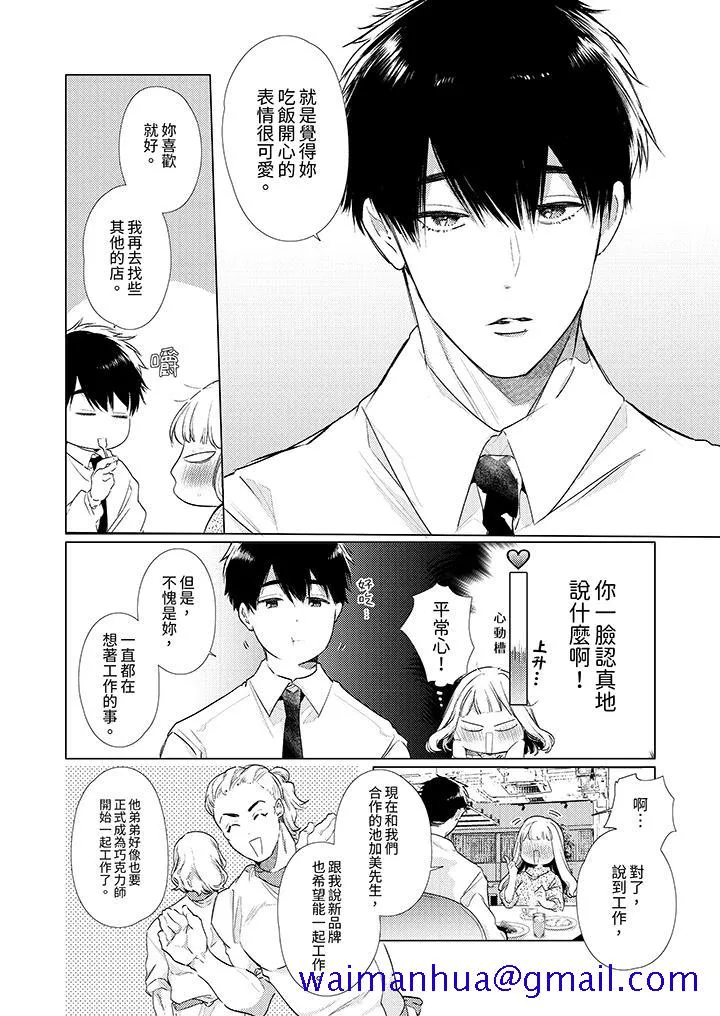 怎么可能让你上同期的对手用爱把我逼入绝境 - 第21话 - page 11
