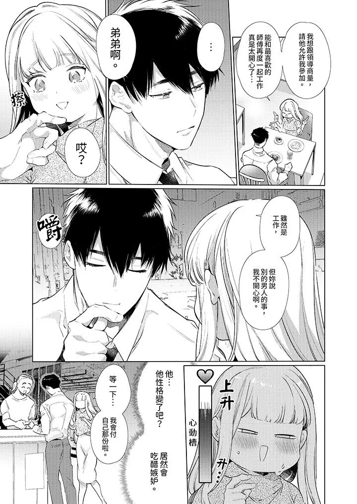 怎么可能让你上同期的对手用爱把我逼入绝境 - 第21话 - page 12