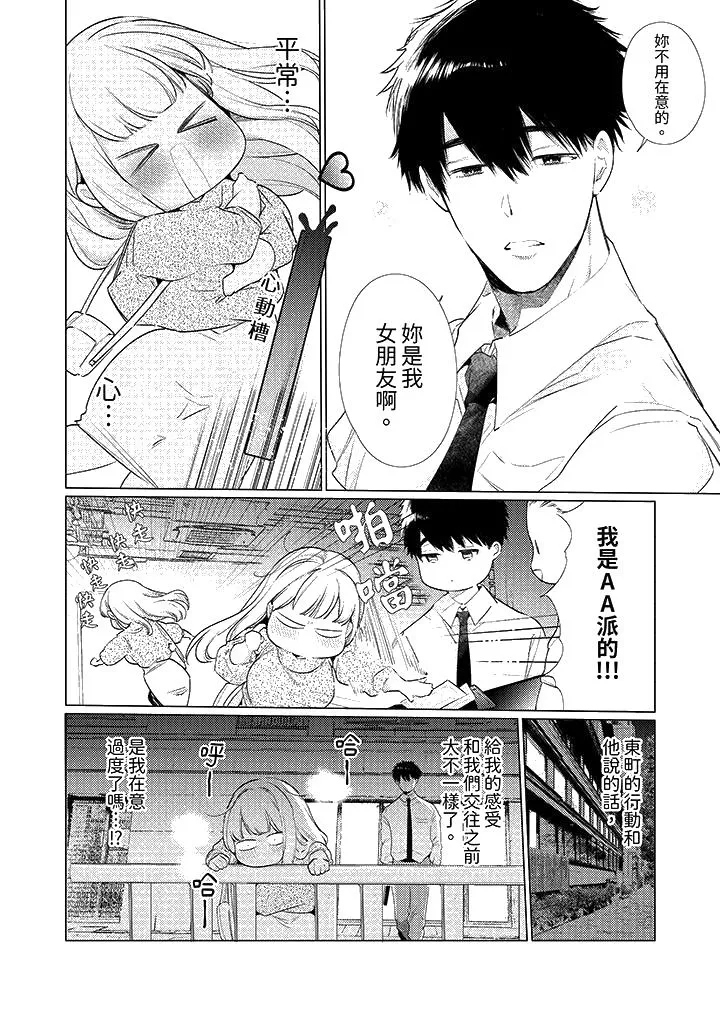 怎么可能让你上同期的对手用爱把我逼入绝境 - 第21话 - page 13