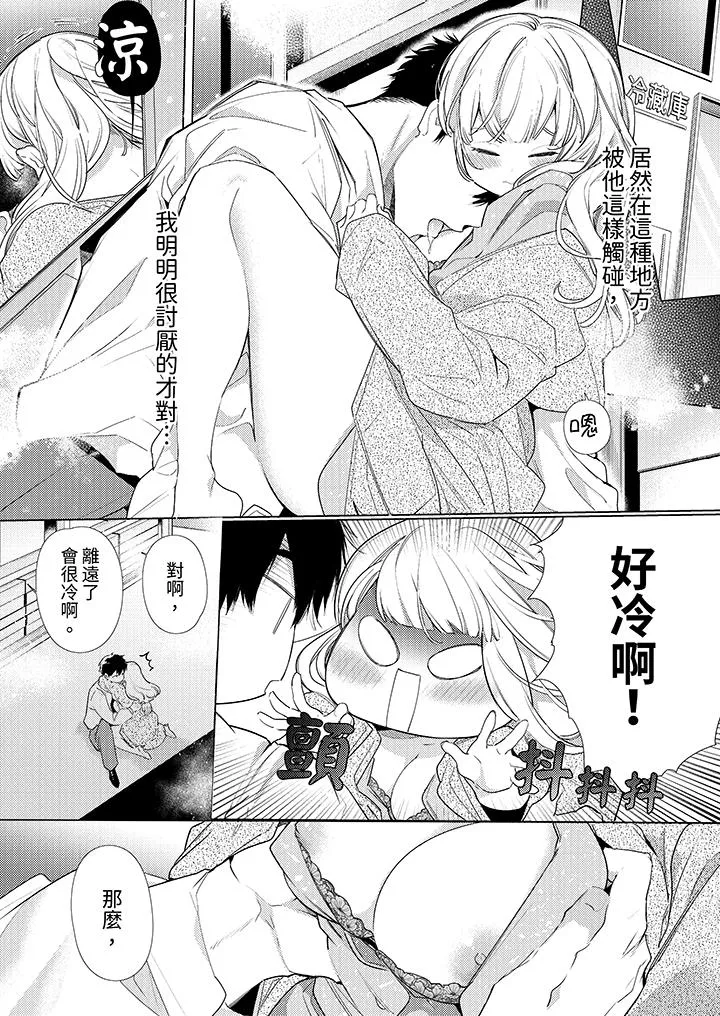 怎么可能让你上同期的对手用爱把我逼入绝境 - 第7话 - page 2