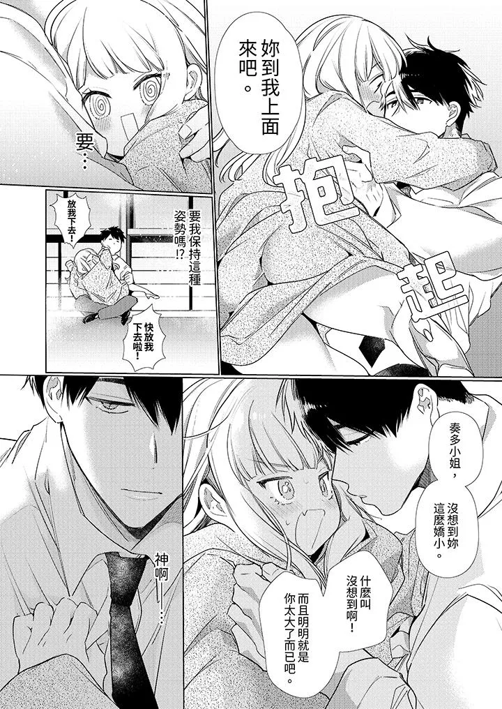 怎么可能让你上同期的对手用爱把我逼入绝境 - 第7话 - page 3
