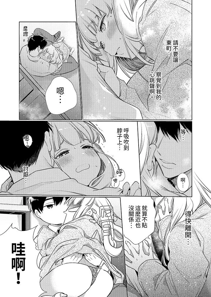 怎么可能让你上同期的对手用爱把我逼入绝境 - 第7话 - page 4
