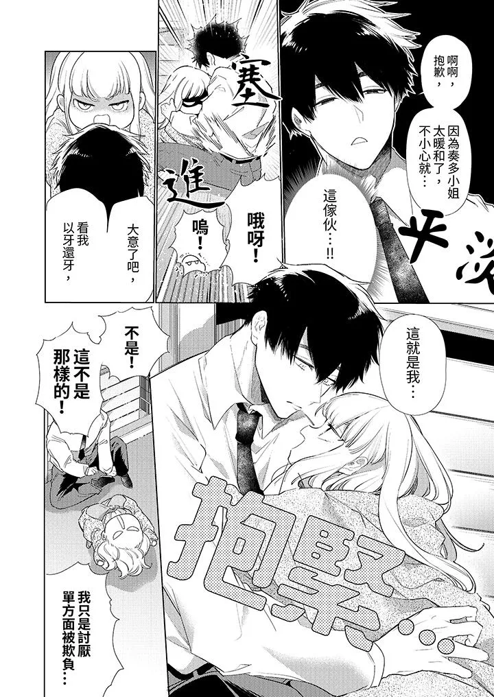 怎么可能让你上同期的对手用爱把我逼入绝境 - 第7话 - page 5