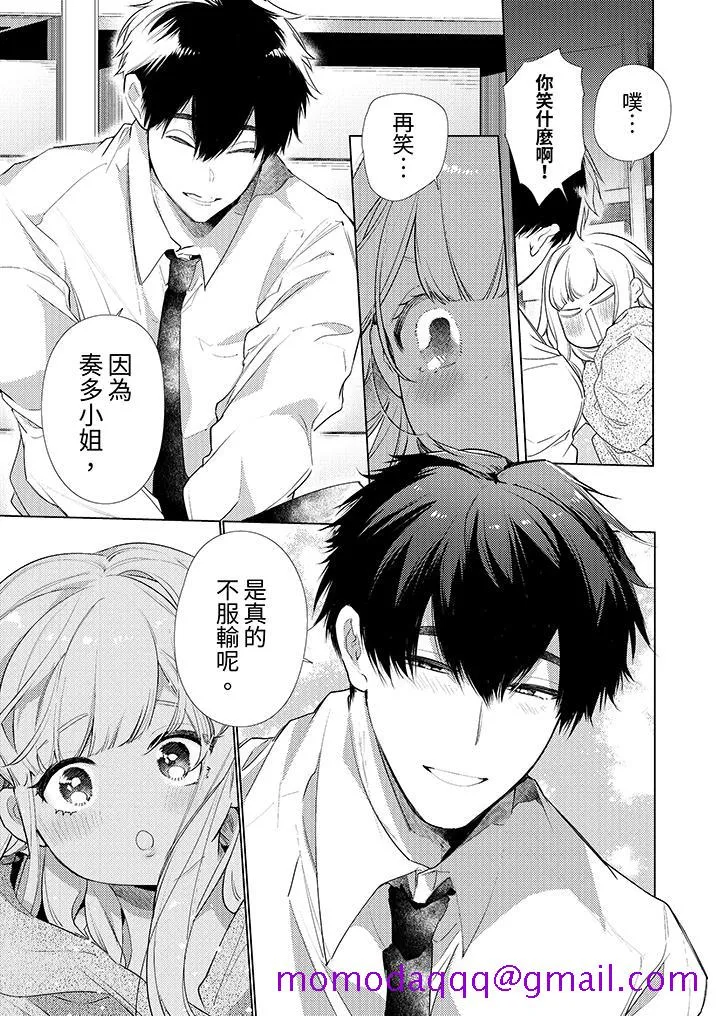 怎么可能让你上同期的对手用爱把我逼入绝境 - 第7话 - page 6
