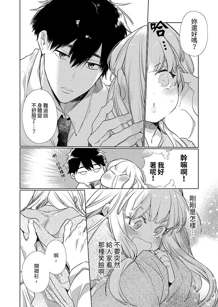 怎么可能让你上同期的对手用爱把我逼入绝境 - 第7话 - page 7