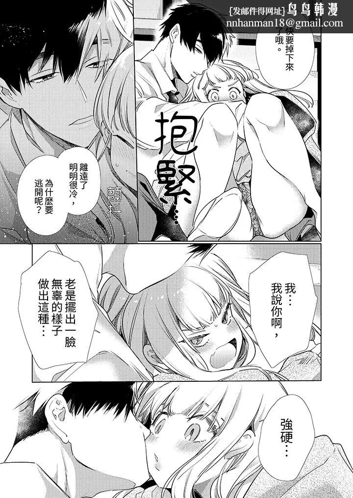 怎么可能让你上同期的对手用爱把我逼入绝境 - 第7话 - page 8