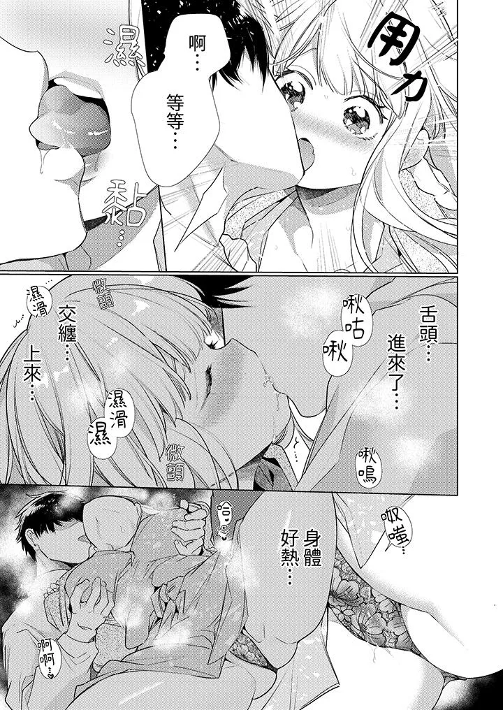 怎么可能让你上同期的对手用爱把我逼入绝境 - 第7话 - page 10