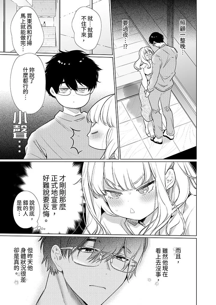 怎么可能让你上同期的对手用爱把我逼入绝境 - 第9话 - page 2