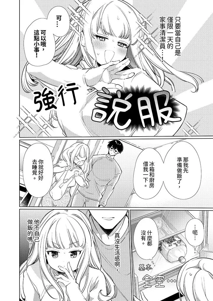 怎么可能让你上同期的对手用爱把我逼入绝境 - 第9话 - page 3