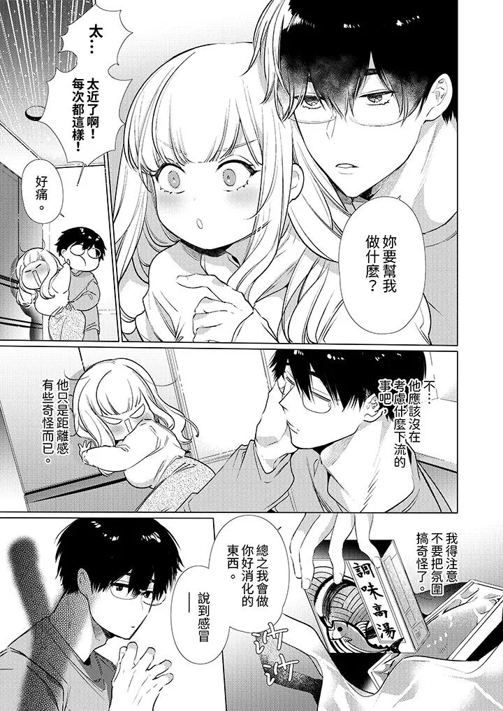 怎么可能让你上同期的对手用爱把我逼入绝境 - 第9话 - page 4