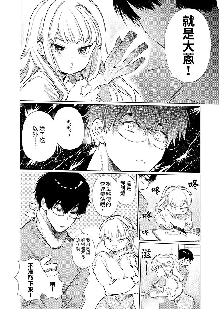 怎么可能让你上同期的对手用爱把我逼入绝境 - 第9话 - page 5