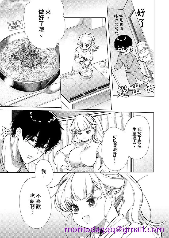 怎么可能让你上同期的对手用爱把我逼入绝境 - 第9话 - page 6