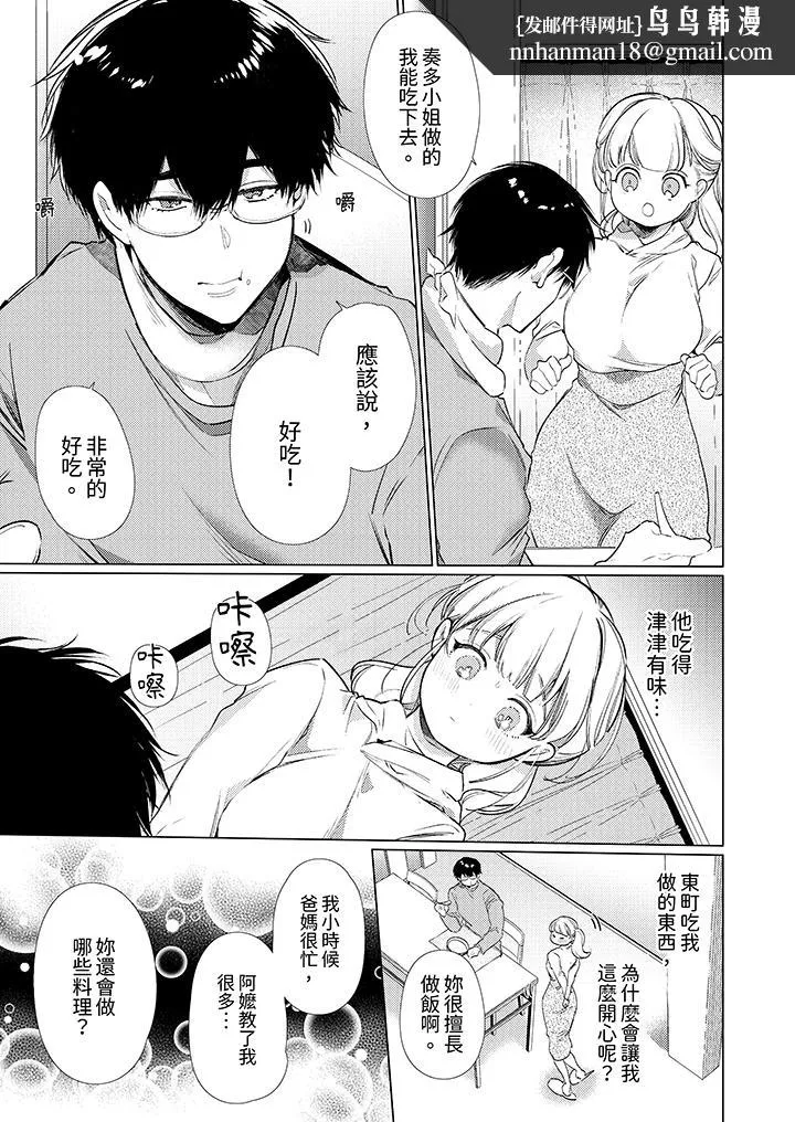 怎么可能让你上同期的对手用爱把我逼入绝境 - 第9话 - page 8