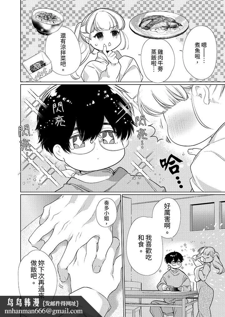 怎么可能让你上同期的对手用爱把我逼入绝境 - 第9话 - page 9