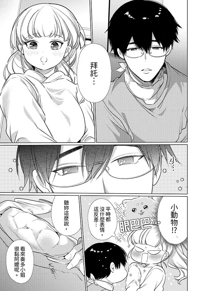 怎么可能让你上同期的对手用爱把我逼入绝境 - 第9话 - page 10