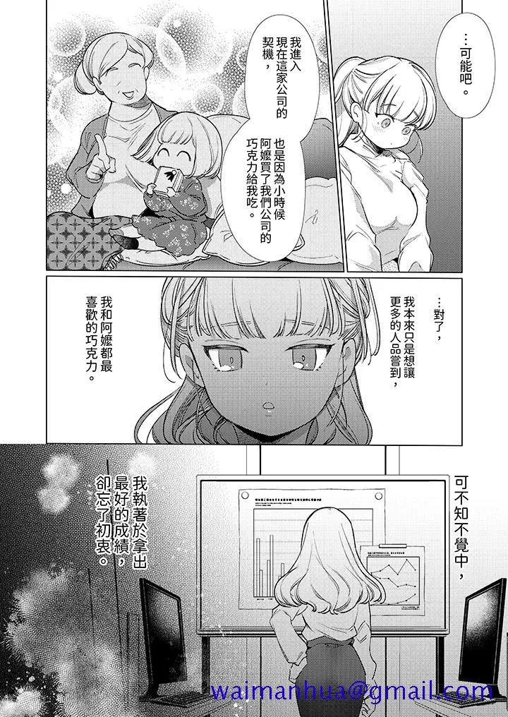 怎么可能让你上同期的对手用爱把我逼入绝境 - 第9话 - page 11