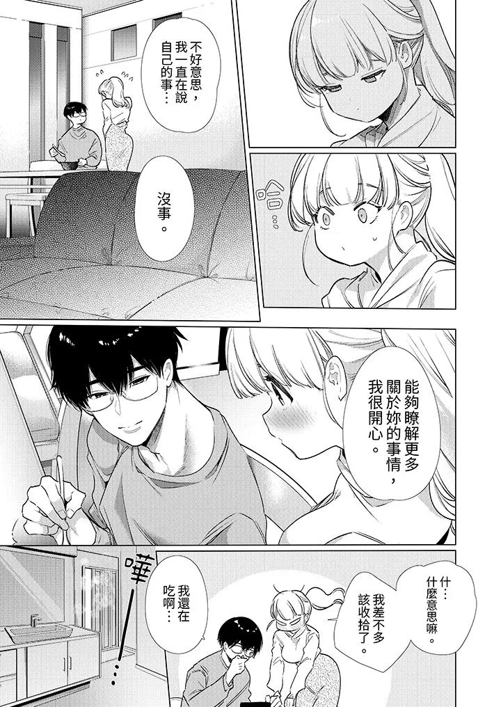 怎么可能让你上同期的对手用爱把我逼入绝境 - 第9话 - page 12
