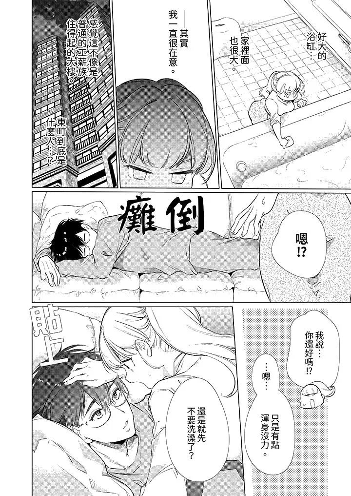 怎么可能让你上同期的对手用爱把我逼入绝境 - 第9话 - page 13