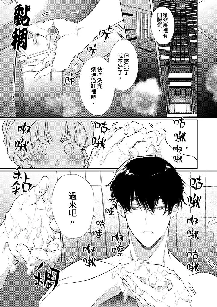 怎么可能让你上同期的对手用爱把我逼入绝境 - 第23话 - page 2