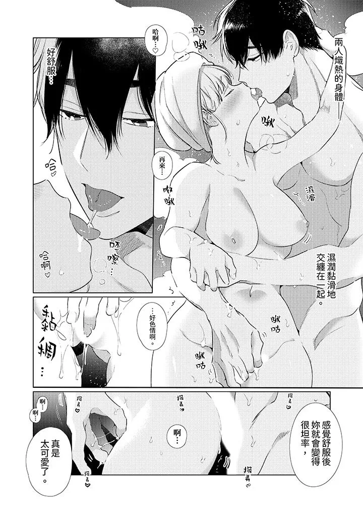怎么可能让你上同期的对手用爱把我逼入绝境 - 第23话 - page 5