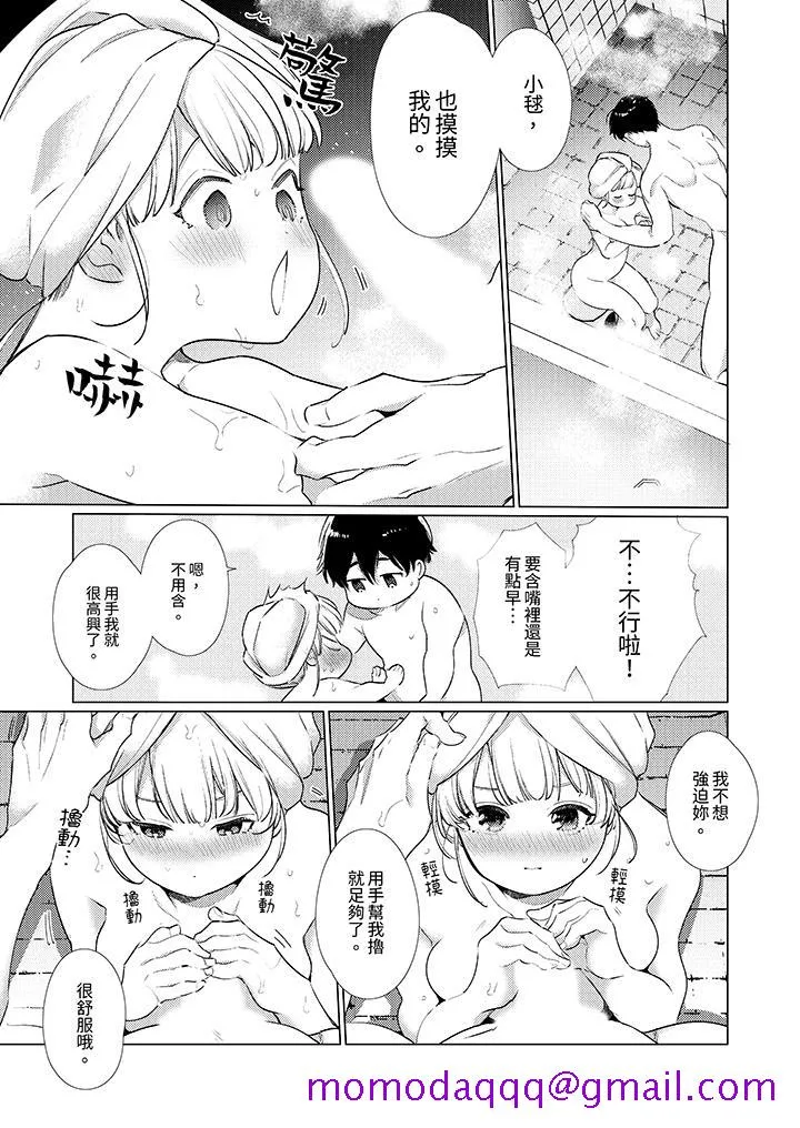 怎么可能让你上同期的对手用爱把我逼入绝境 - 第23话 - page 6