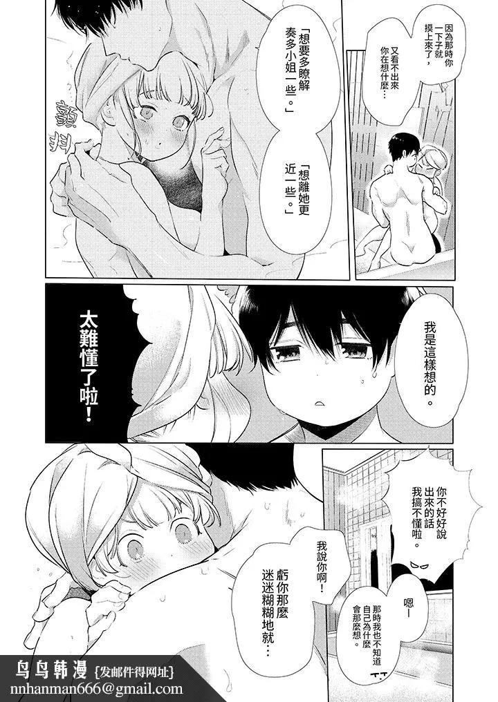 怎么可能让你上同期的对手用爱把我逼入绝境 - 第23话 - page 9