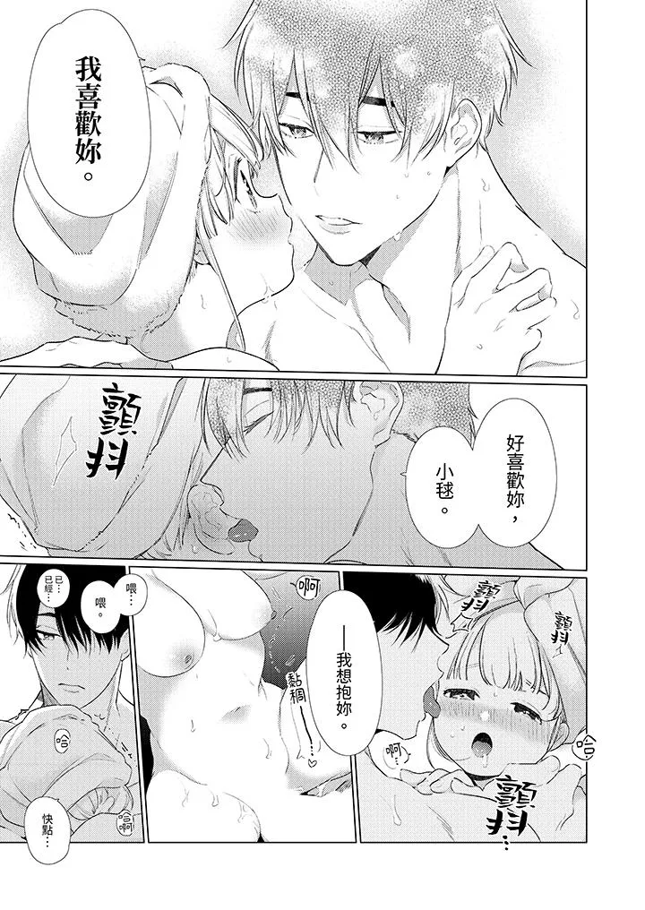 怎么可能让你上同期的对手用爱把我逼入绝境 - 第23话 - page 10