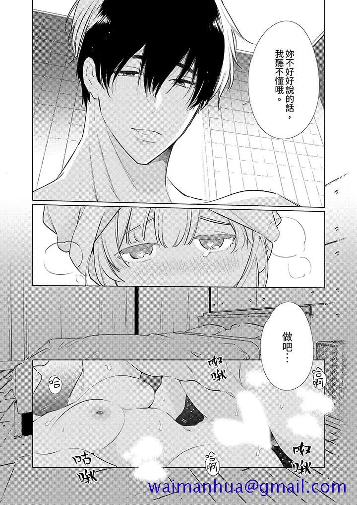 怎么可能让你上同期的对手用爱把我逼入绝境 - 第23话 - page 11