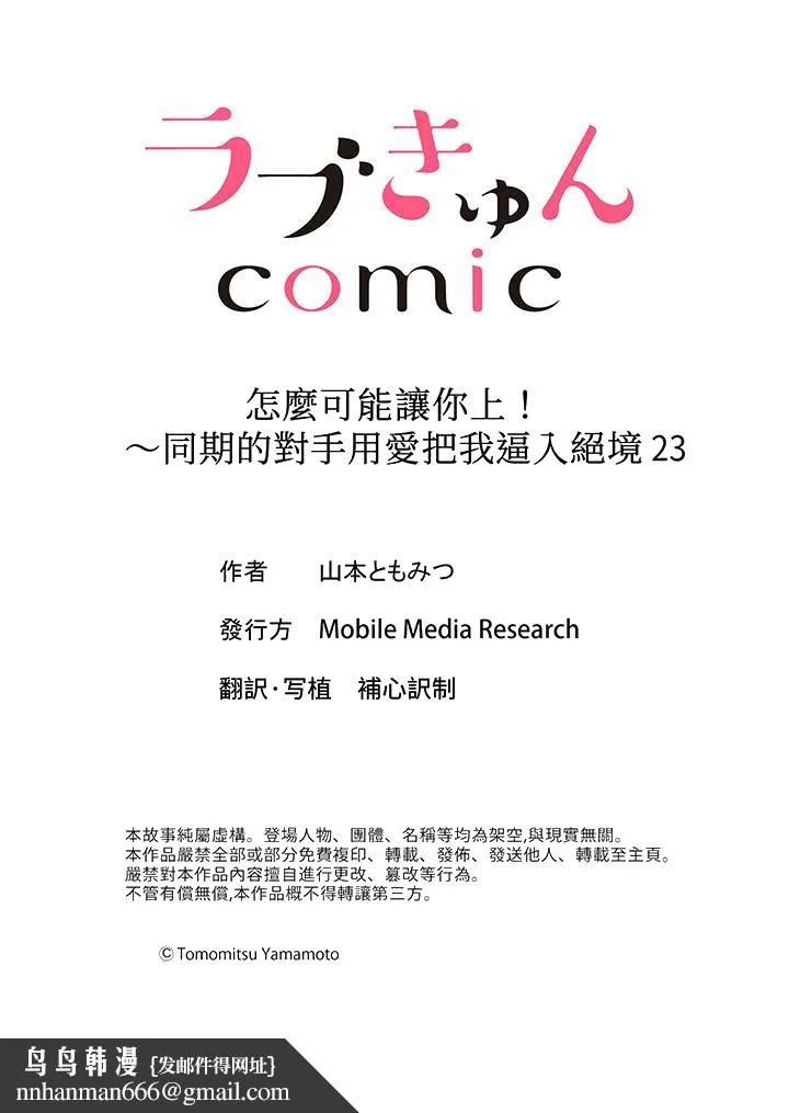 怎么可能让你上同期的对手用爱把我逼入绝境 - 第23话 - page 14