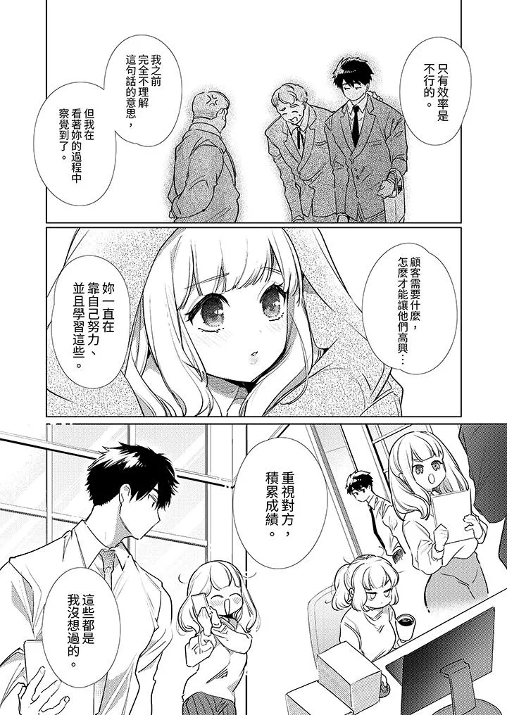 怎么可能让你上同期的对手用爱把我逼入绝境 - 第6话 - page 3
