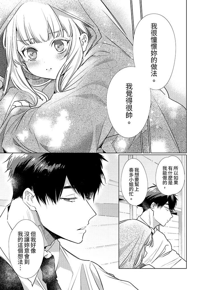 怎么可能让你上同期的对手用爱把我逼入绝境 - 第6话 - page 4